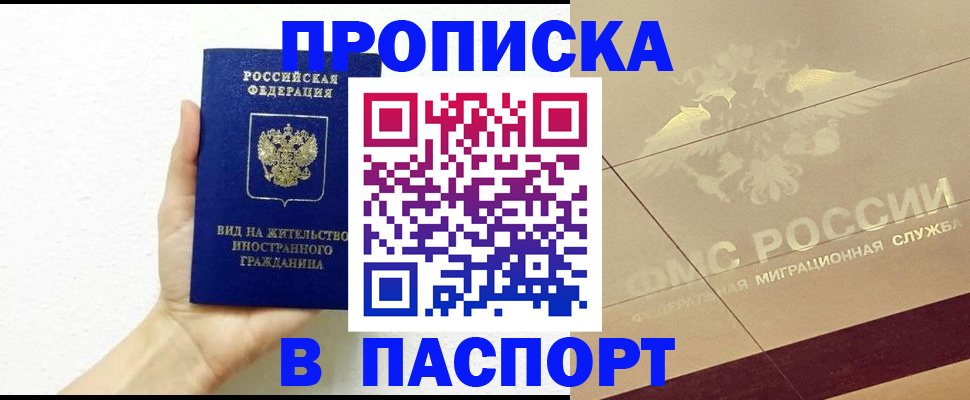 купить прописку в Эртили