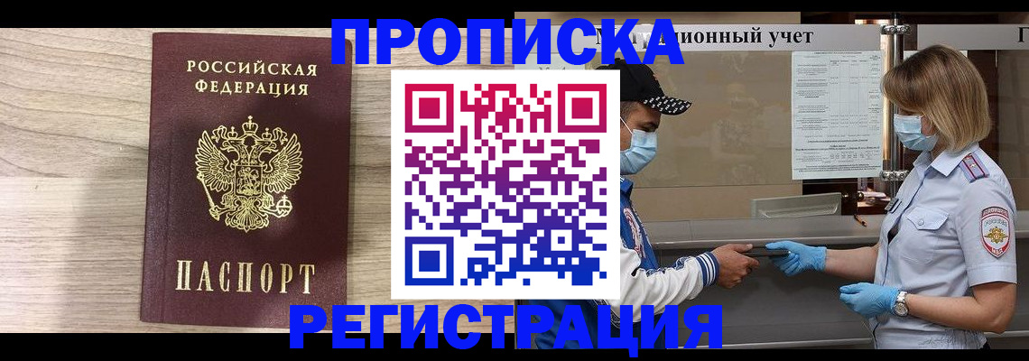 временная регистрация надежно в Эртили